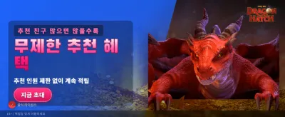 드래곤 해치의 황금 보물 banner