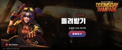 둠스데이 램페이지의 습격 banner