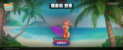 비키니 파라다이스 행운의 날 banner